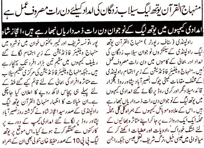 تحریک منہاج القرآن Minhaj-ul-Quran  Print Media Coverage پرنٹ میڈیا کوریج Daily Madar
